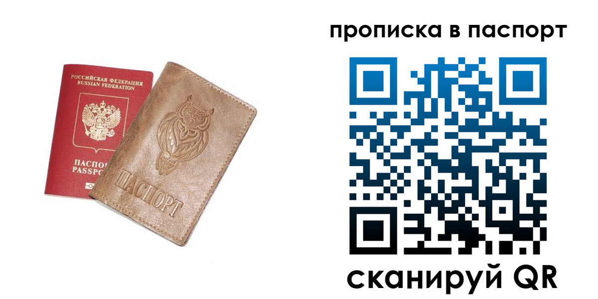прописка для работы в Великом Новгороде
