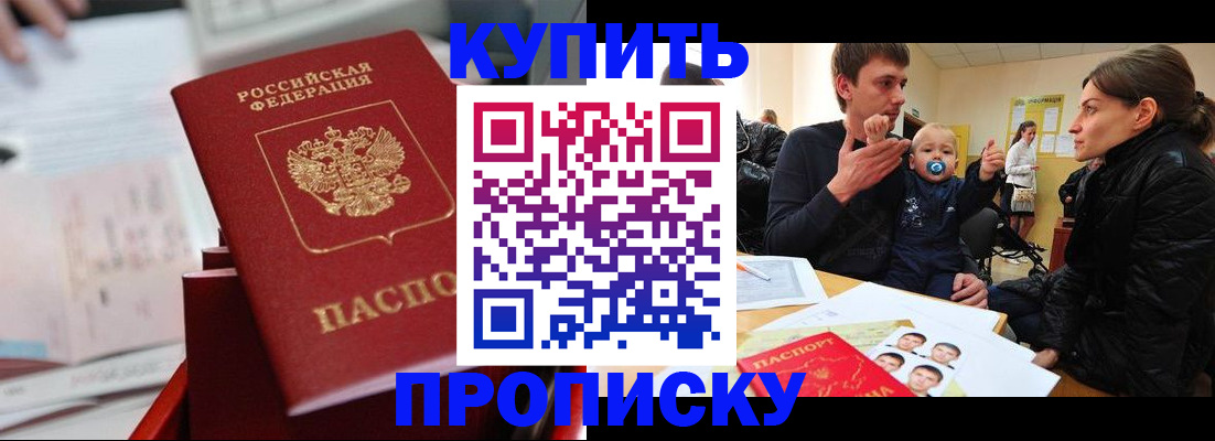 прописка штамп в Великом Новгороде