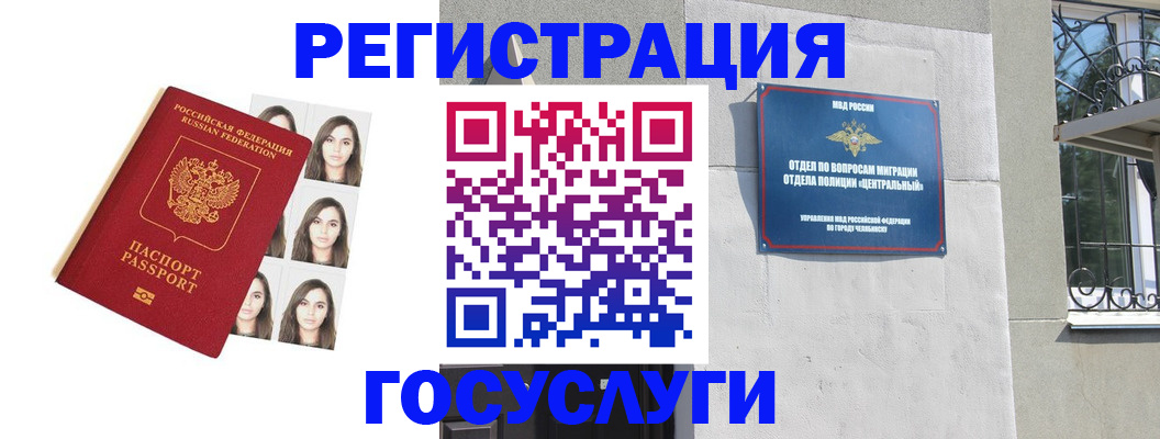 регистрация в Великом Новгороде